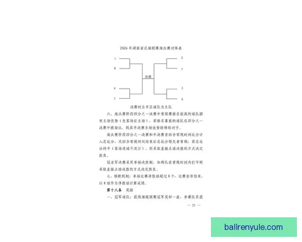 湘超最新赛程揭晓各队对决时间与焦点比赛盘点